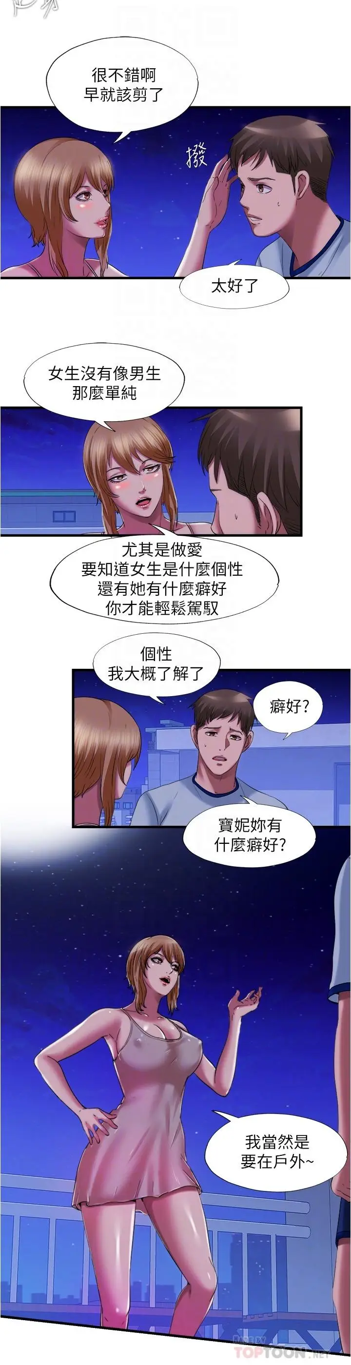 漫画《满溢游泳池》第25话第8张图
