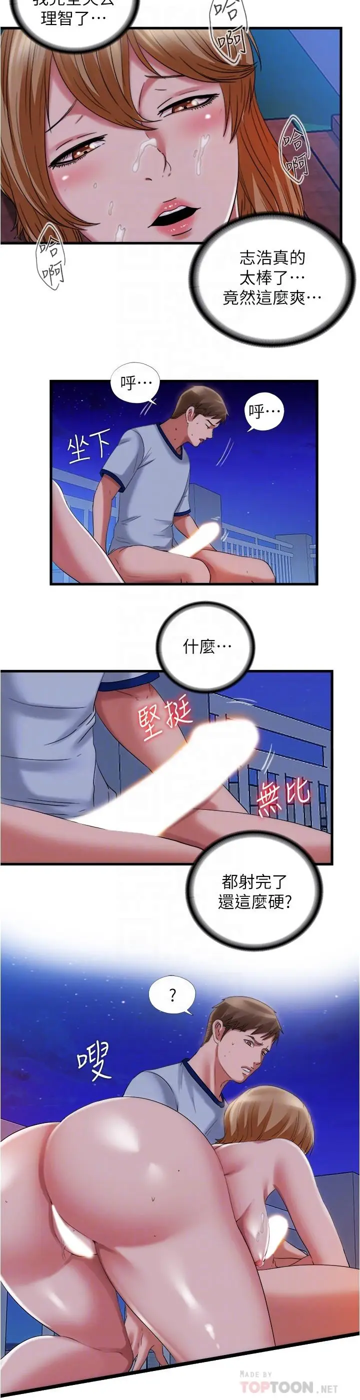 漫画《满溢游泳池》第26话第12张图