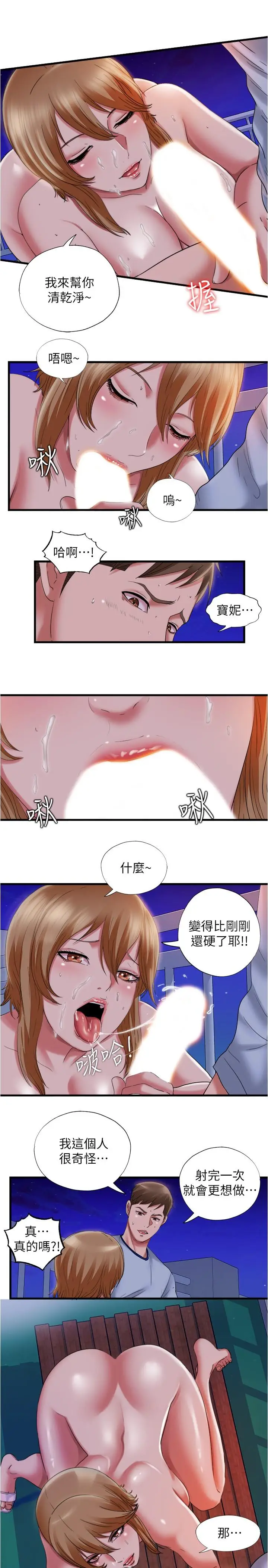 漫画《满溢游泳池》第26话第13张图