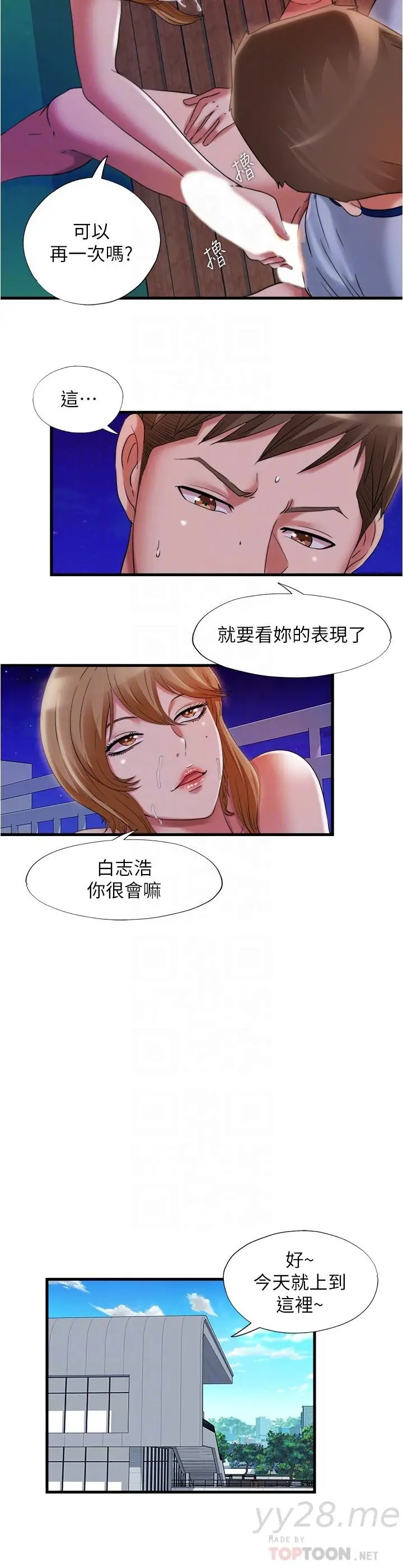 漫画《满溢游泳池》第26话第14张图