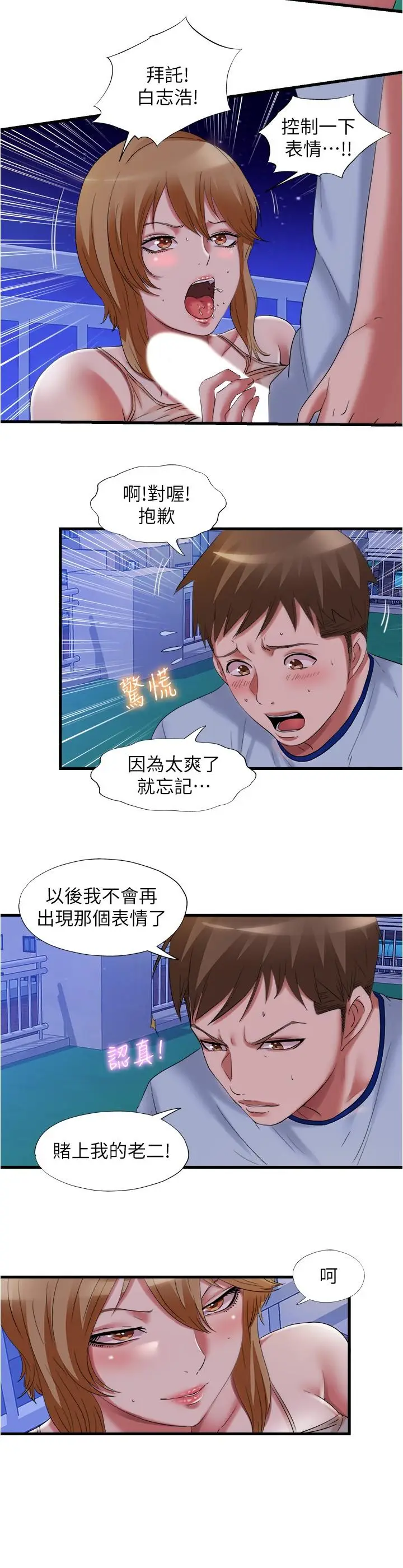 漫画《满溢游泳池》第26话第2张图