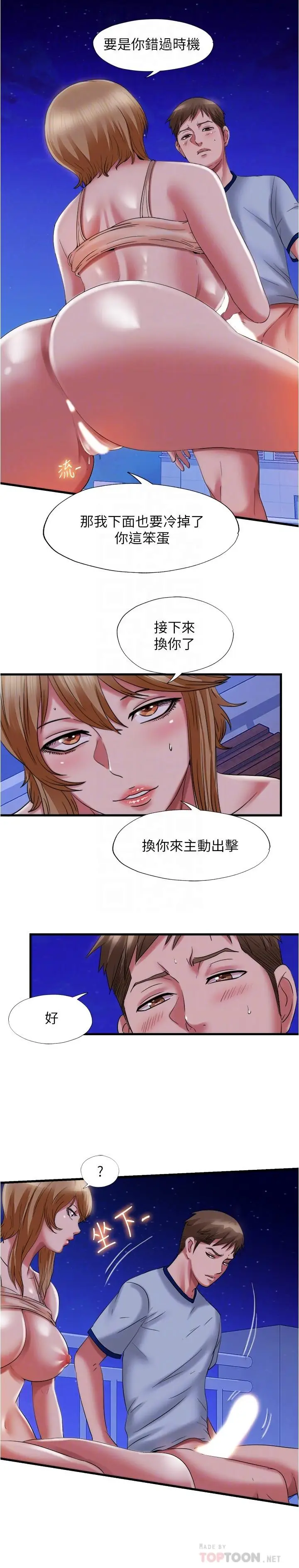 漫画《满溢游泳池》第26话第4张图