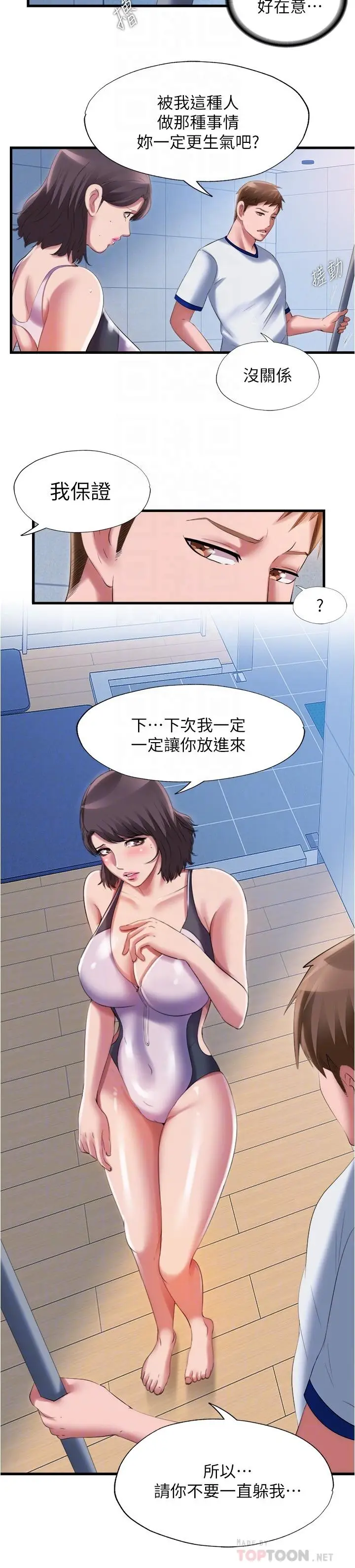 漫画《满溢游泳池》第27话第10张图