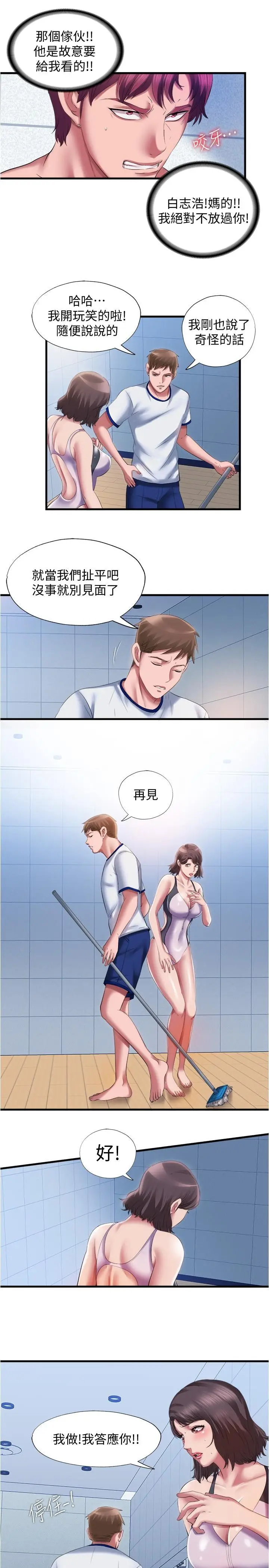 漫画《满溢游泳池》第27话第13张图