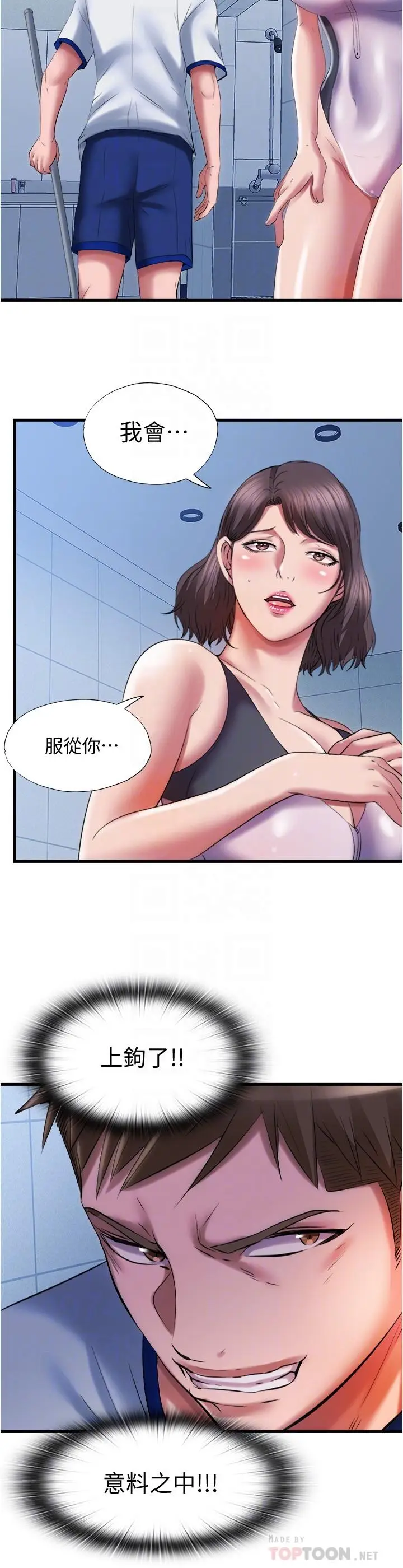 漫画《满溢游泳池》第27话第14张图