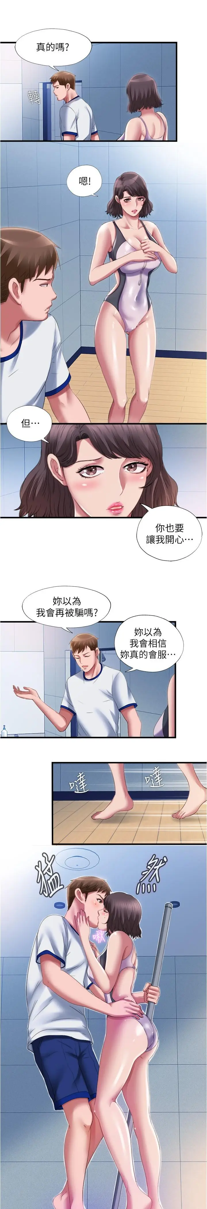 漫画《满溢游泳池》第27话第15张图