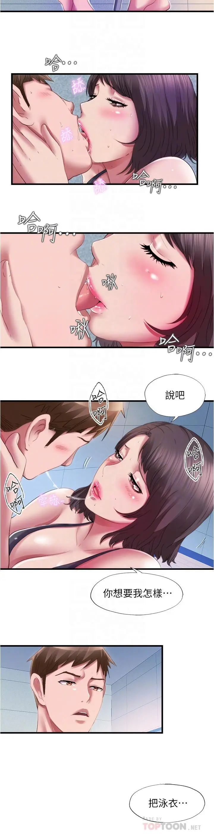 漫画《满溢游泳池》第27话第16张图
