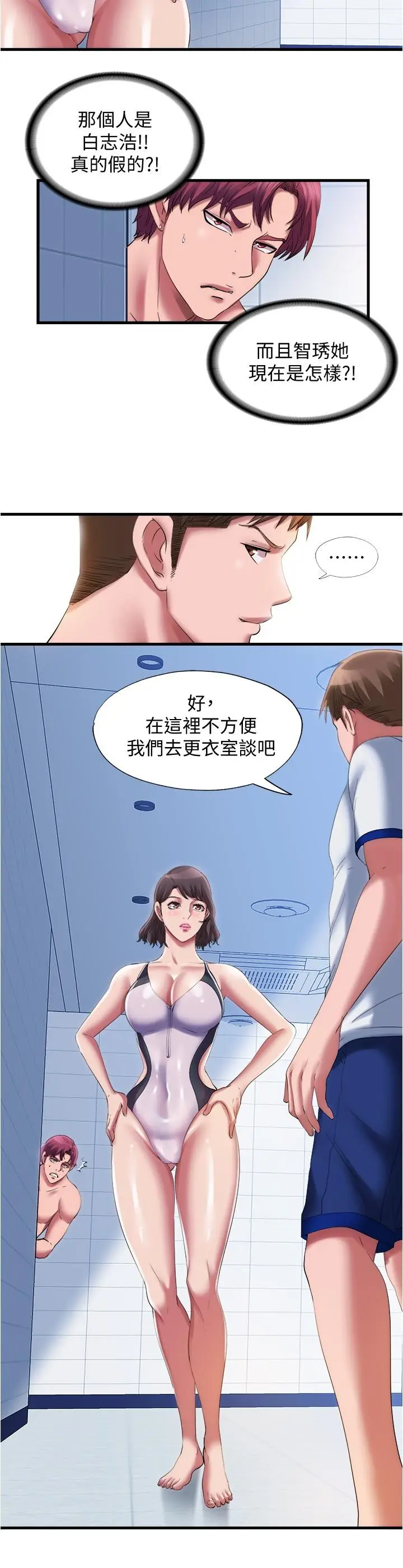 漫画《满溢游泳池》第27话第2张图