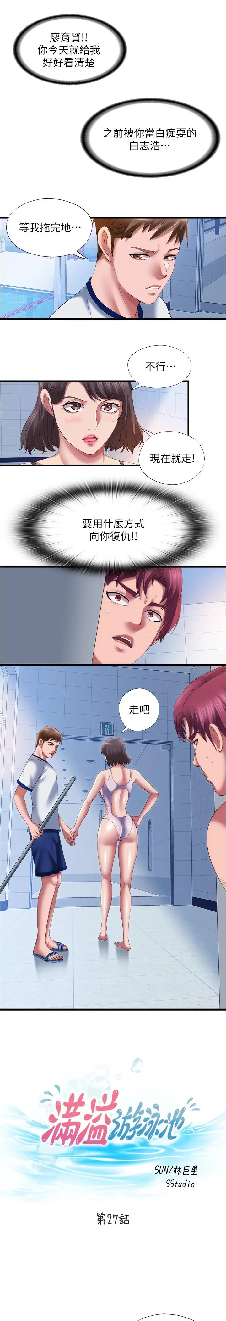 漫画《满溢游泳池》第27话第3张图