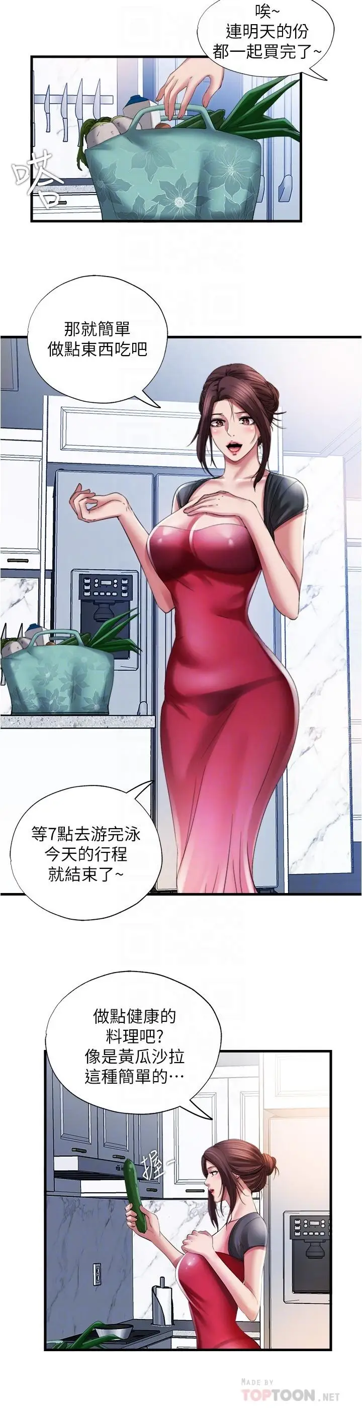 漫画《满溢游泳池》第27话第4张图