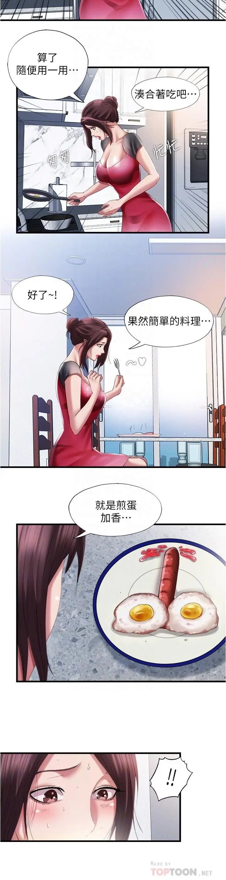 漫画《满溢游泳池》第27话第6张图