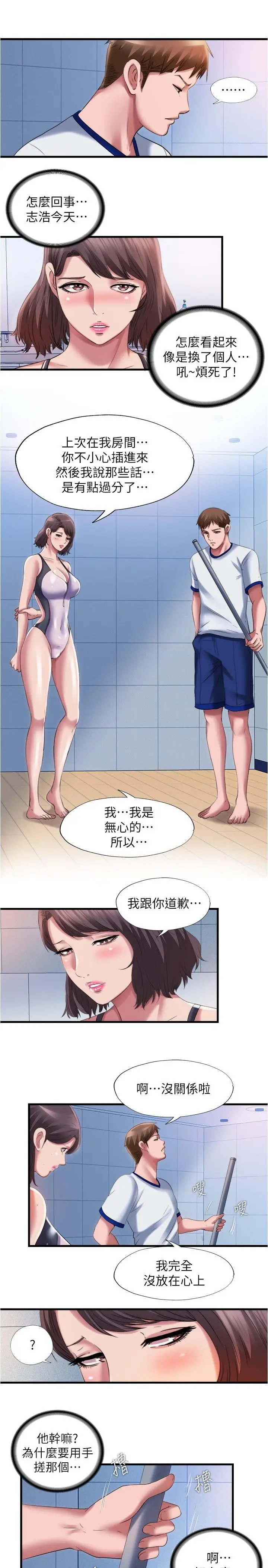 漫画《满溢游泳池》第27话第9张图
