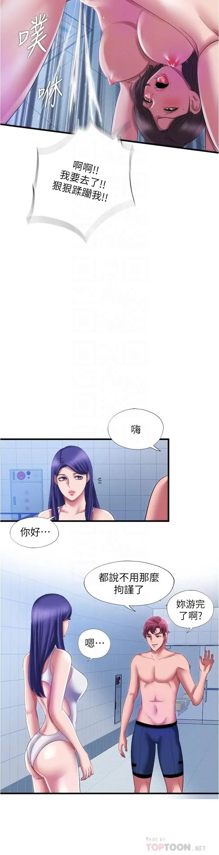 漫画《满溢游泳池》第28话第14张图