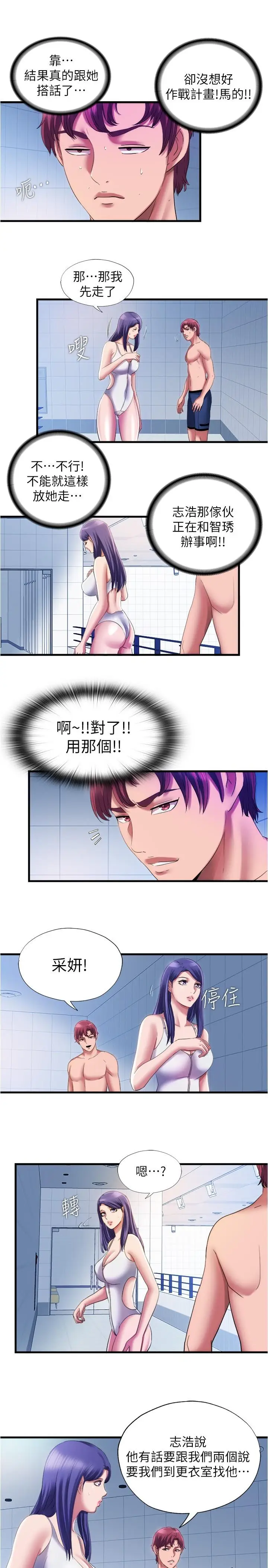 漫画《满溢游泳池》第28话第15张图