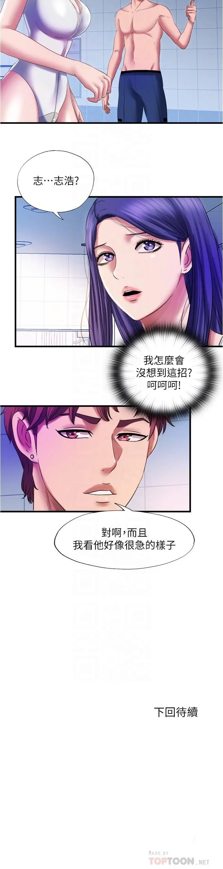漫画《满溢游泳池》第28话第16张图