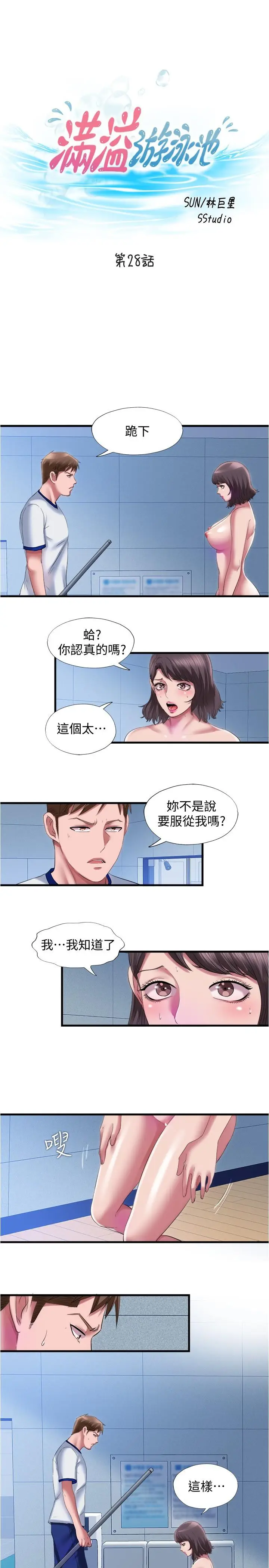 漫画《满溢游泳池》第28话第3张图