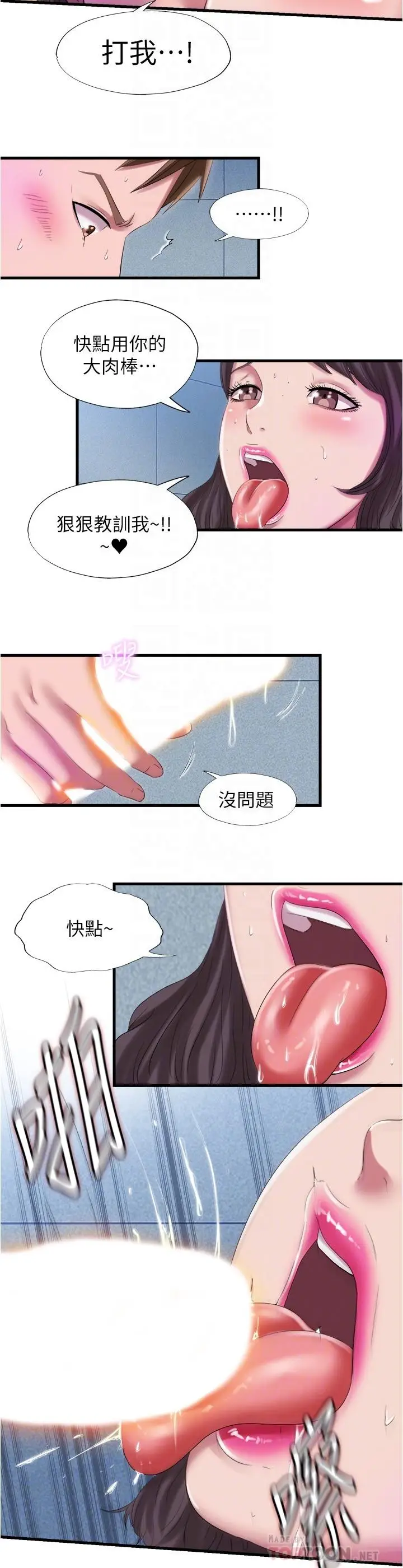 漫画《满溢游泳池》第28话第8张图