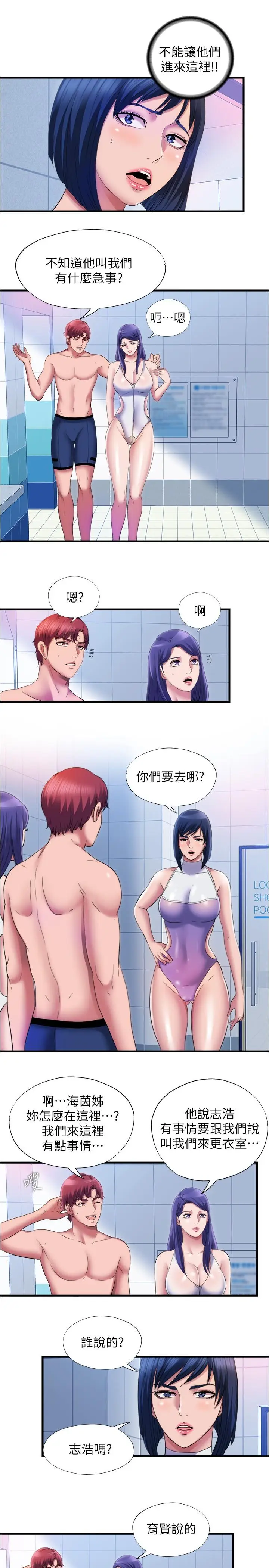 漫画《满溢游泳池》第29话第13张图