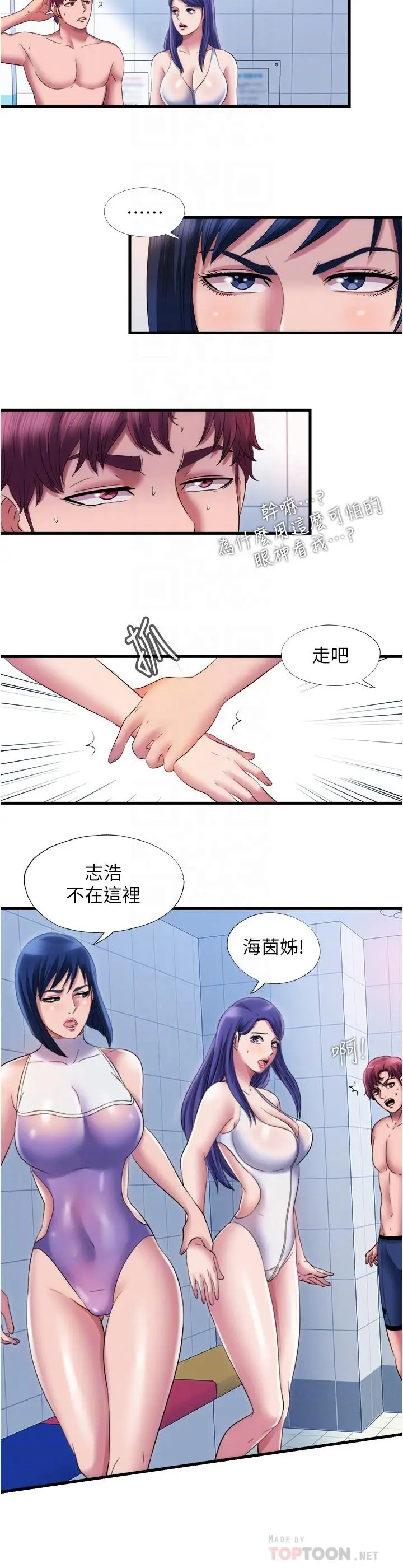 漫画《满溢游泳池》第29话第14张图
