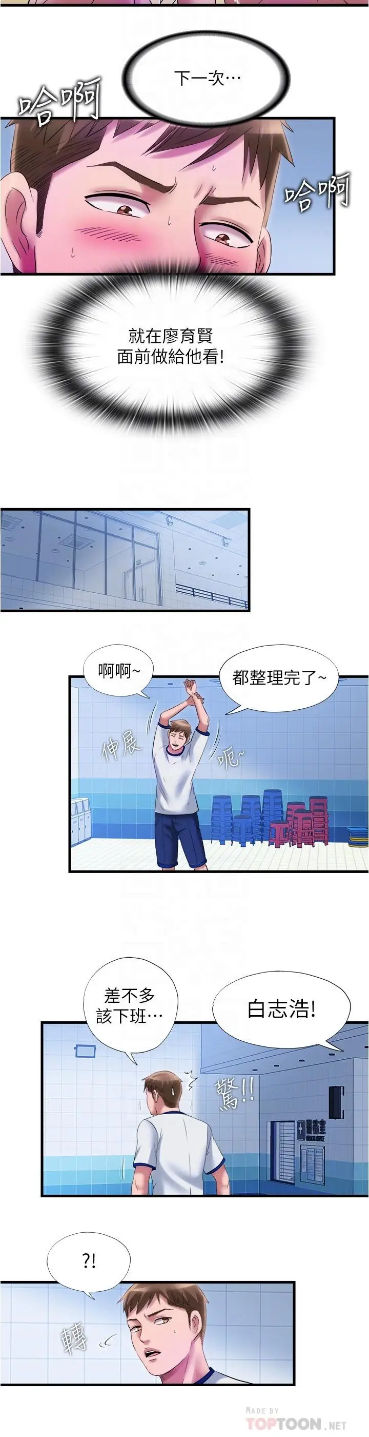 漫画《满溢游泳池》第29话第16张图