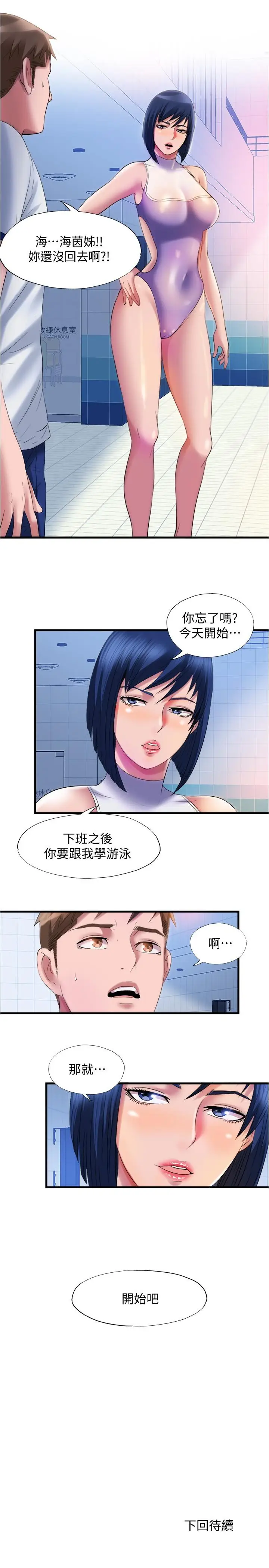 漫画《满溢游泳池》第29话第17张图
