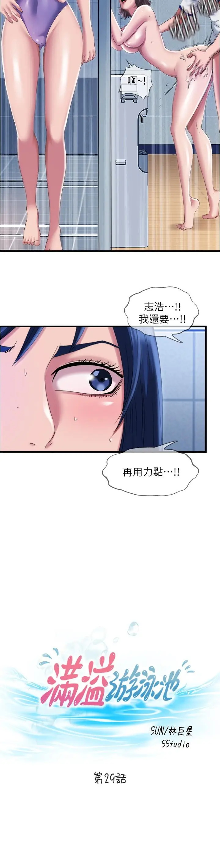 漫画《满溢游泳池》第29话第2张图