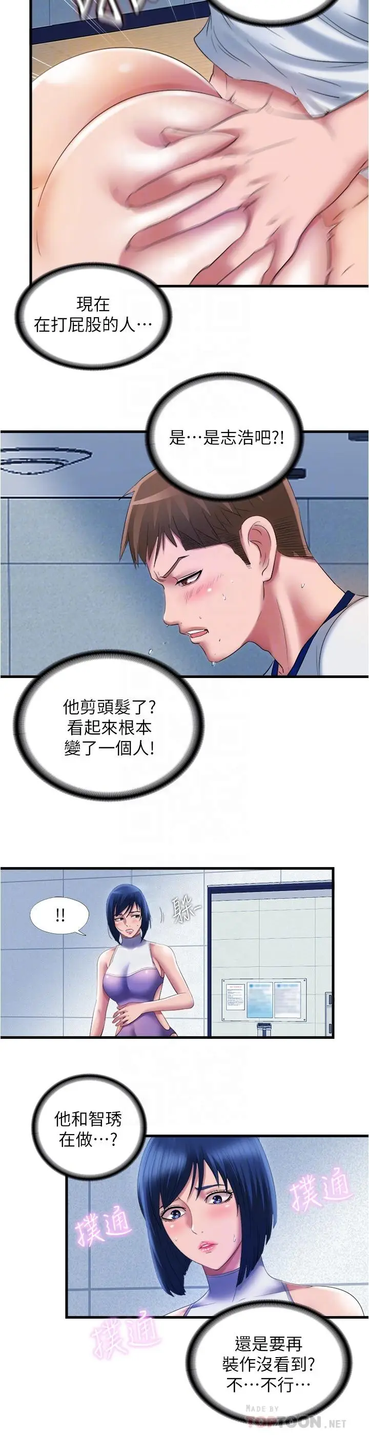 漫画《满溢游泳池》第29话第4张图