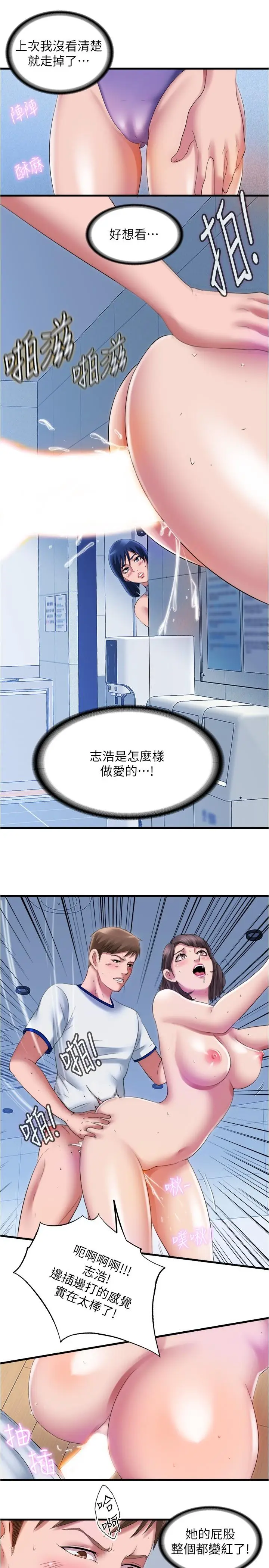 漫画《满溢游泳池》第29话第5张图