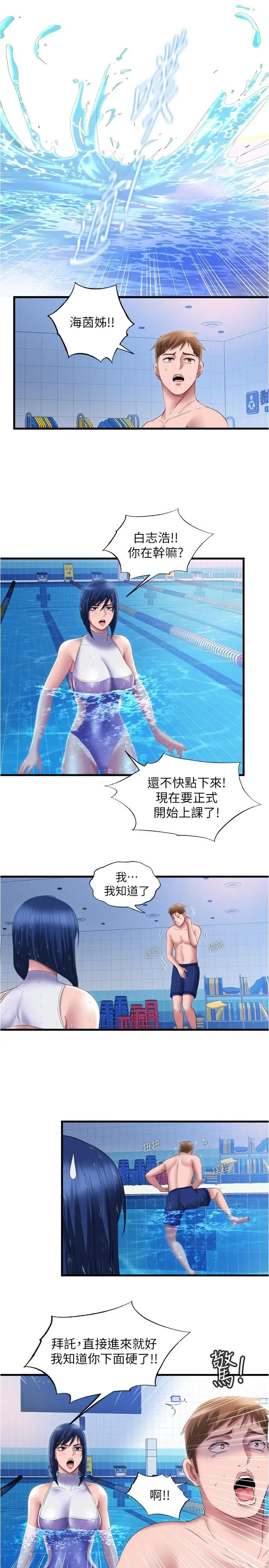 漫画《满溢游泳池》第30话第11张图