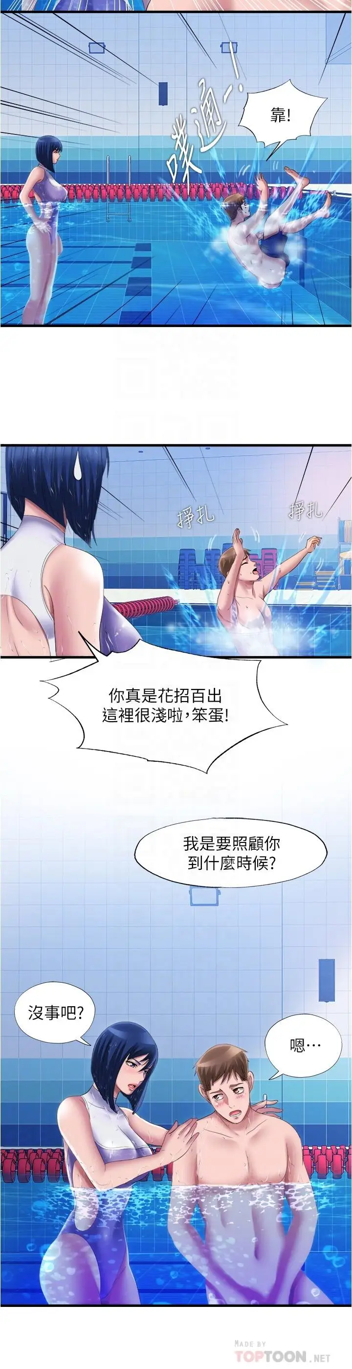 漫画《满溢游泳池》第30话第12张图