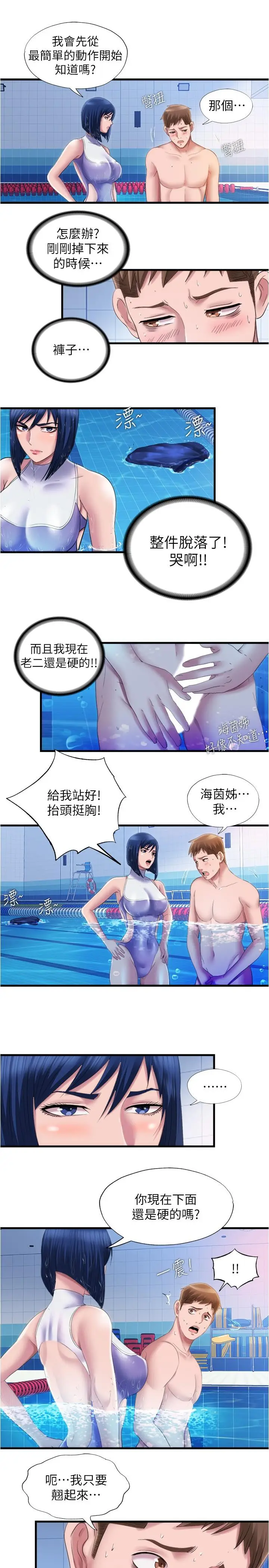 漫画《满溢游泳池》第30话第13张图