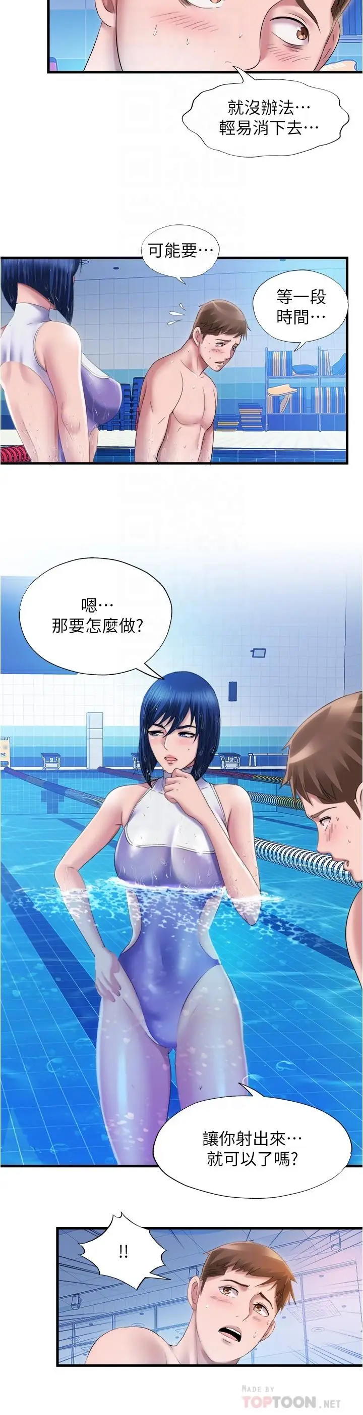 漫画《满溢游泳池》第30话第14张图