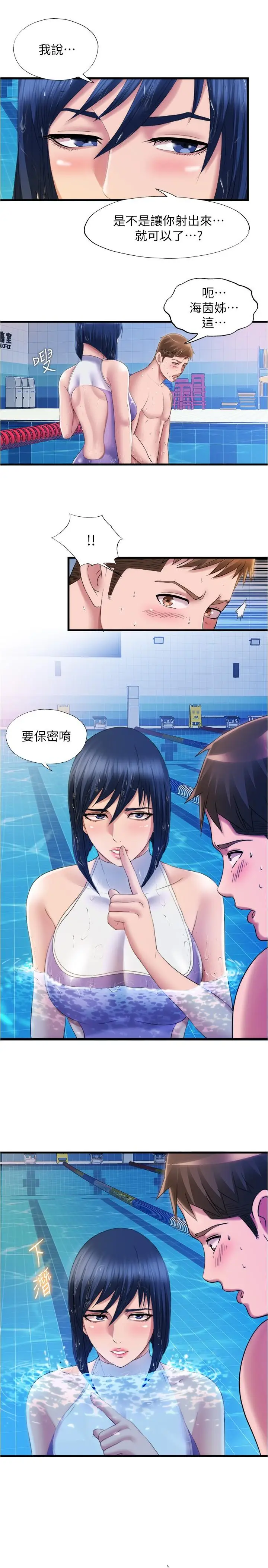 漫画《满溢游泳池》第30话第15张图