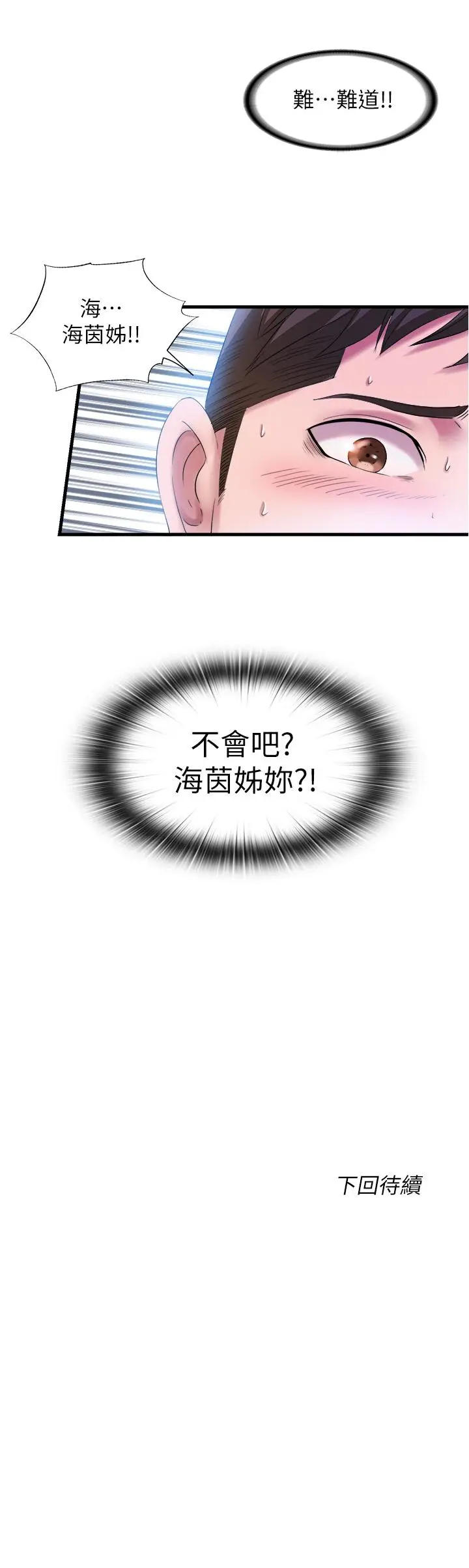 漫画《满溢游泳池》第30话第17张图