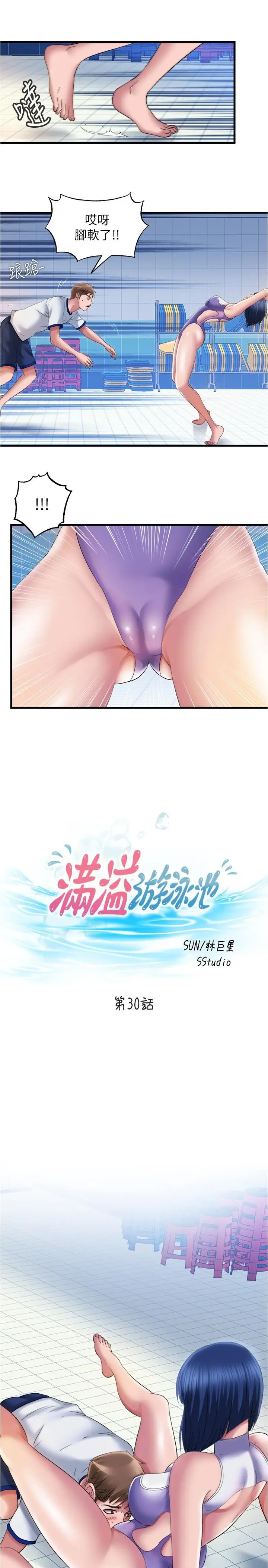 漫画《满溢游泳池》第30话第3张图