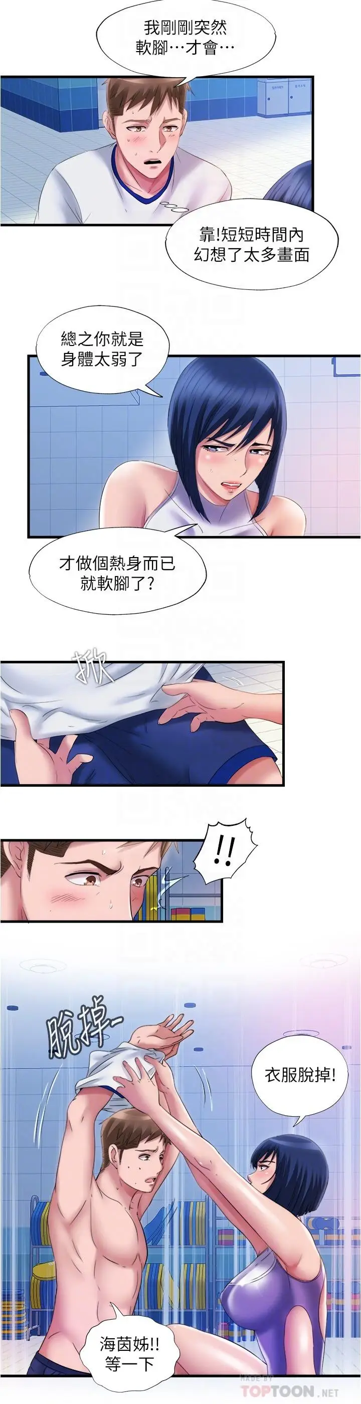 漫画《满溢游泳池》第30话第8张图