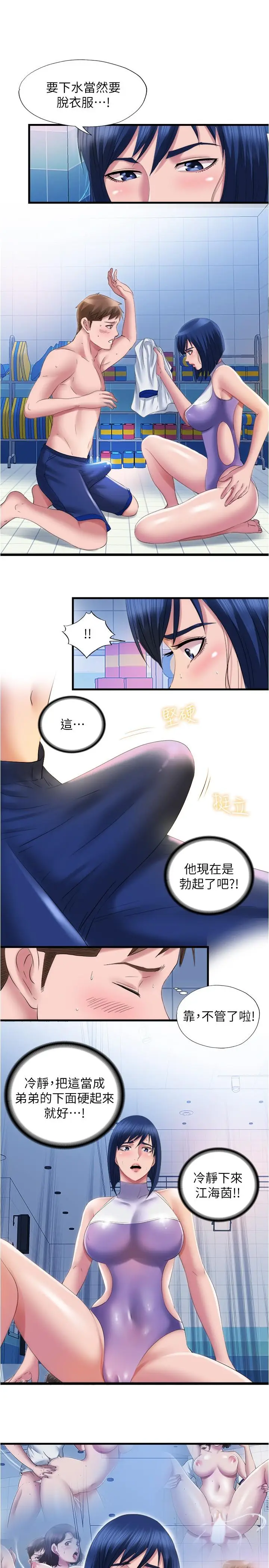 漫画《满溢游泳池》第30话第9张图