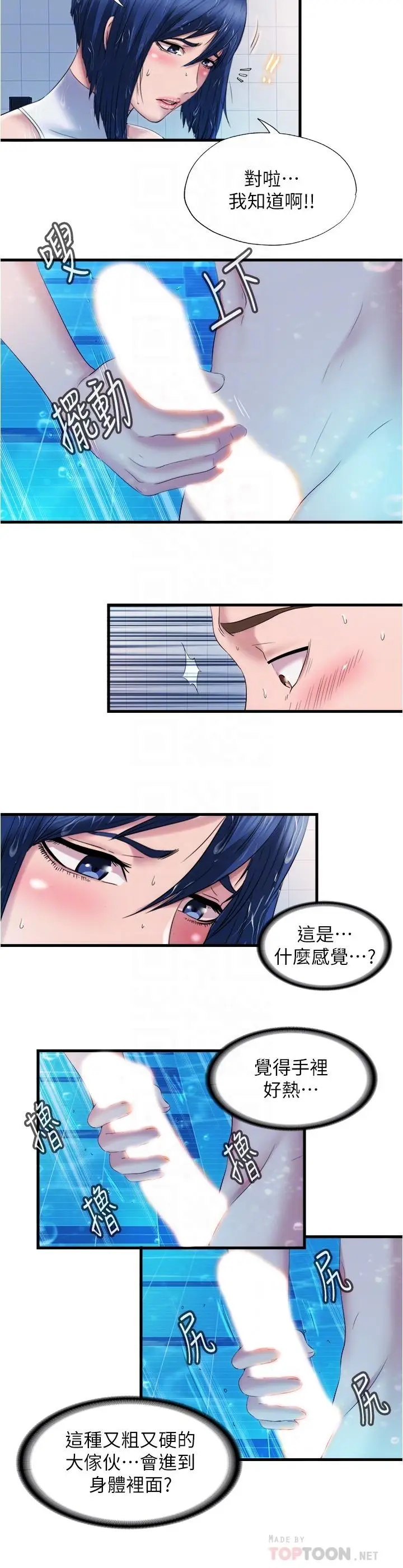 漫画《满溢游泳池》第31话第10张图