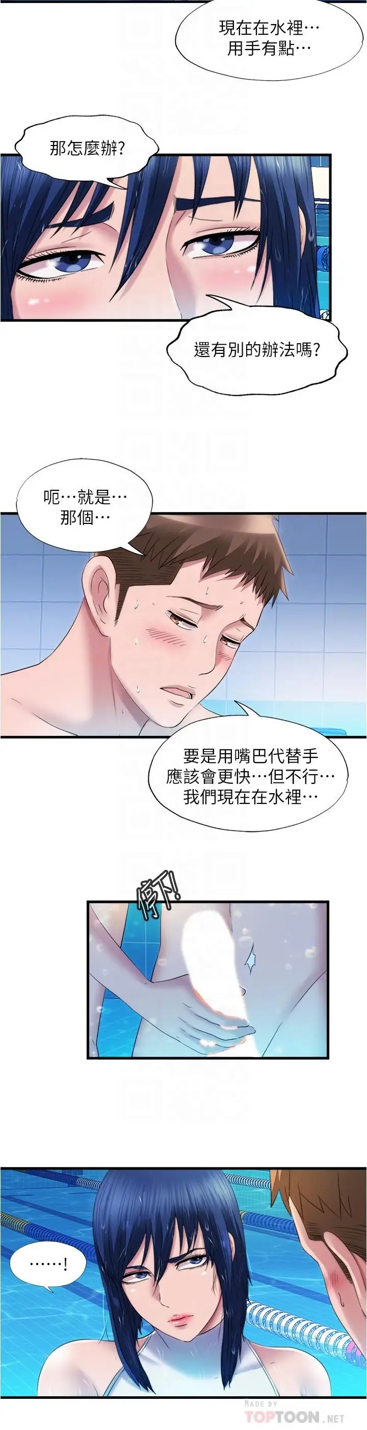 漫画《满溢游泳池》第31话第12张图
