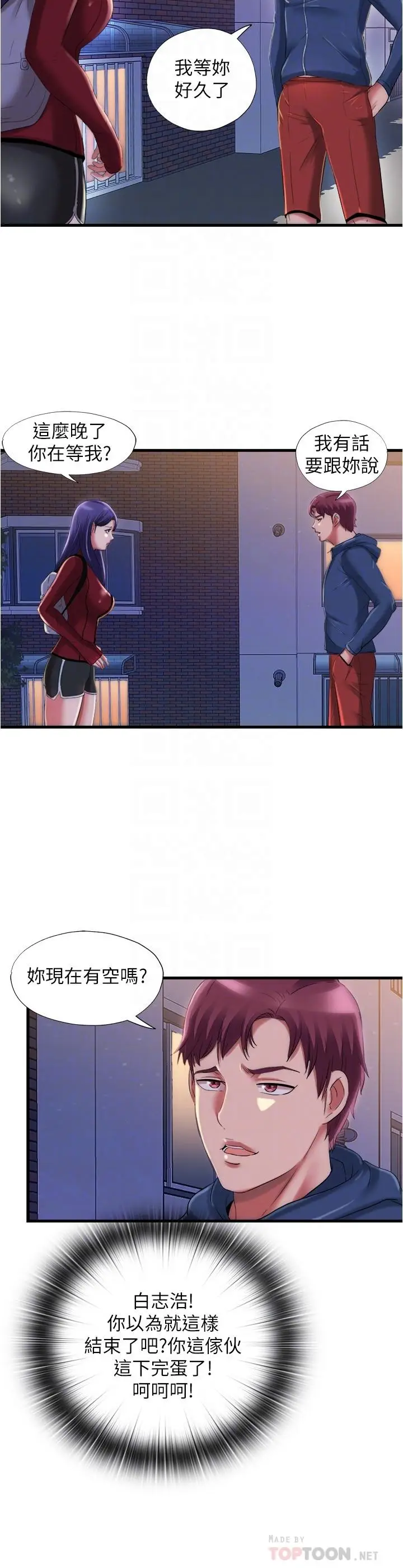 漫画《满溢游泳池》第31话第16张图