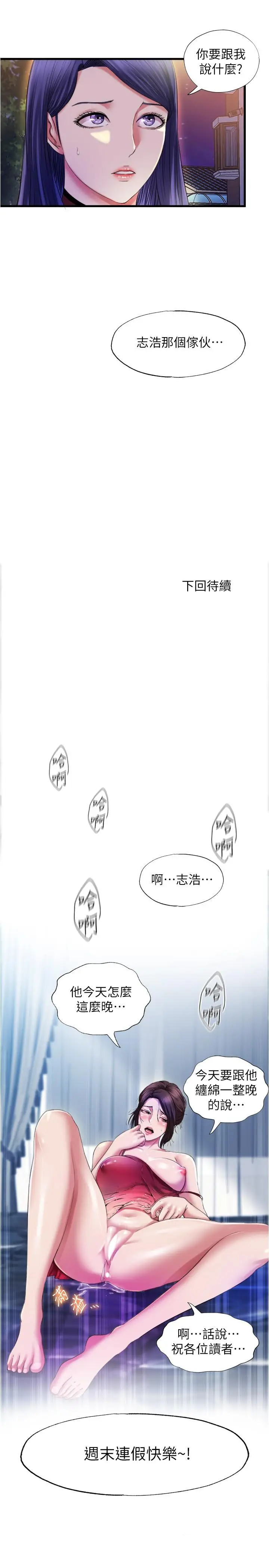 漫画《满溢游泳池》第31话第17张图