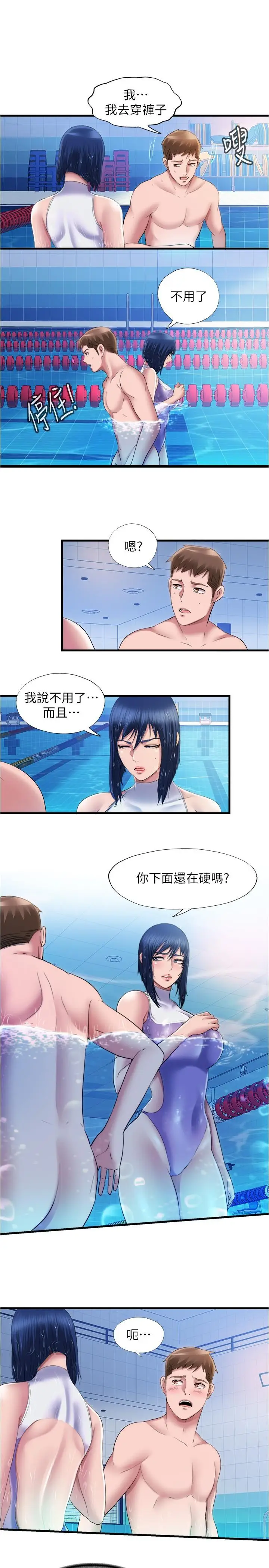 漫画《满溢游泳池》第31话第3张图