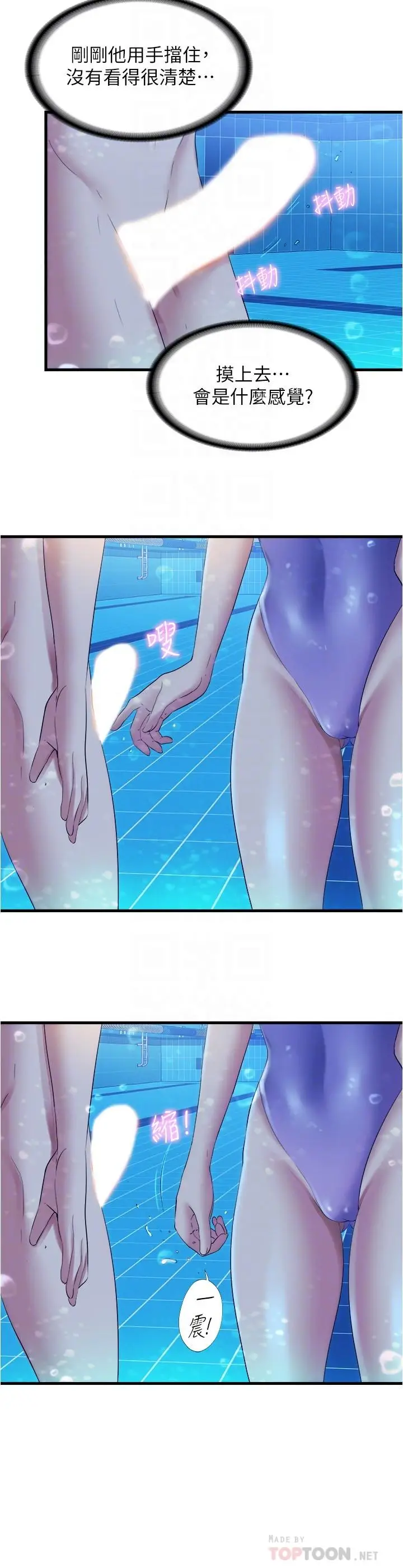 漫画《满溢游泳池》第31话第4张图