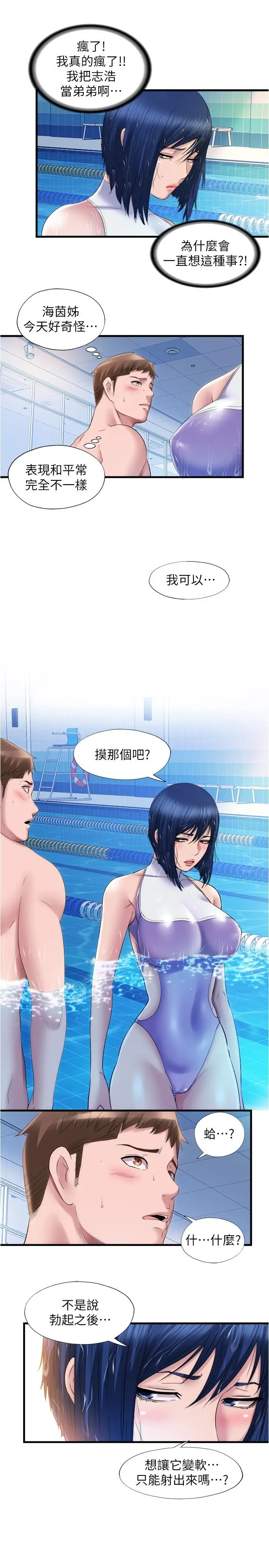 漫画《满溢游泳池》第31话第5张图