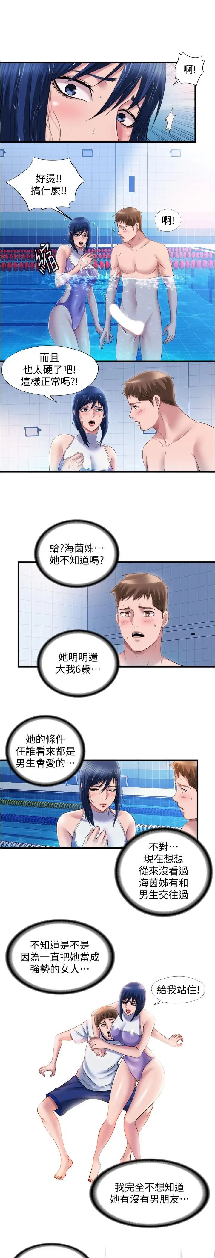 漫画《满溢游泳池》第31话第7张图