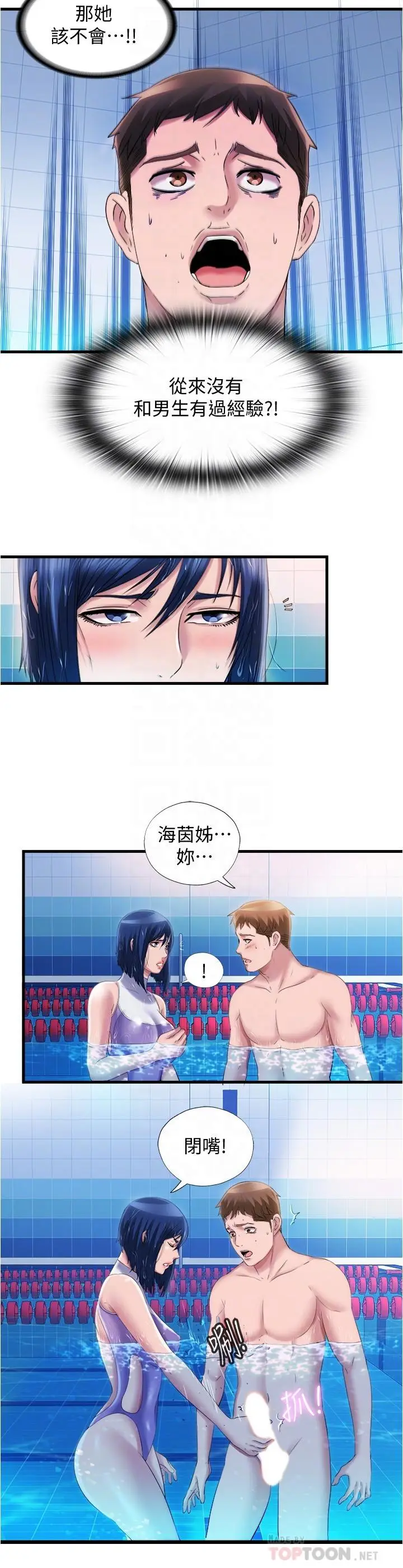 漫画《满溢游泳池》第31话第8张图