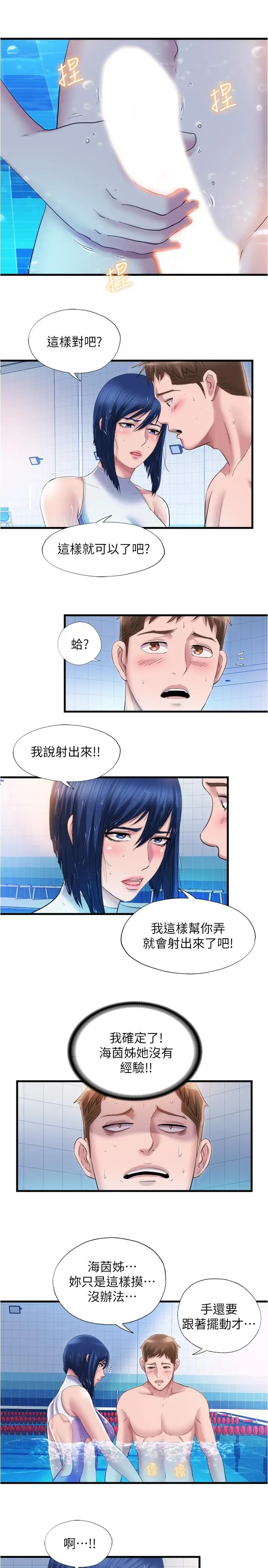 漫画《满溢游泳池》第31话第9张图