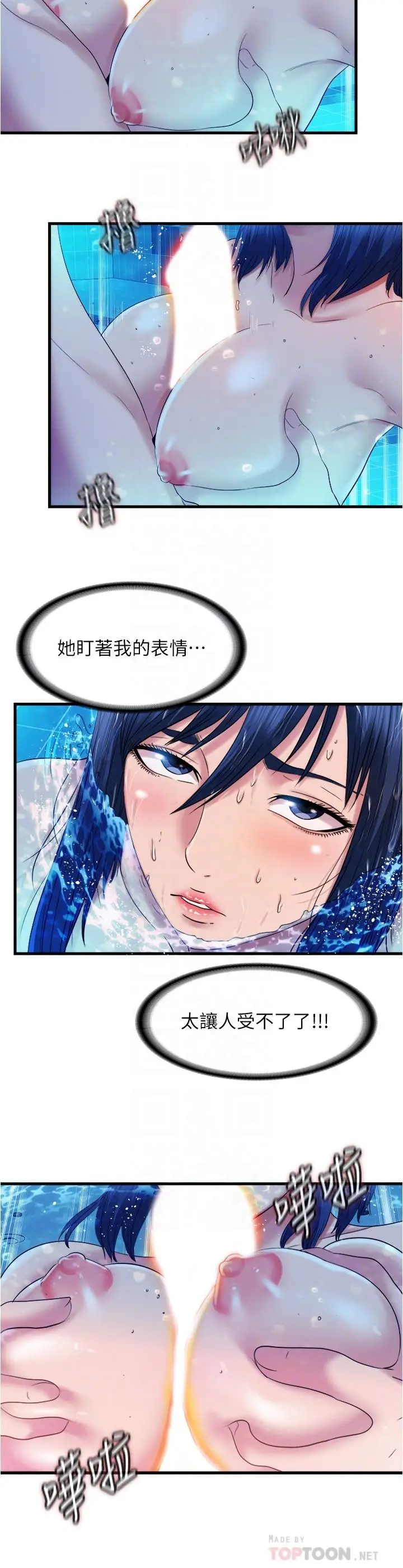 漫画《满溢游泳池》第32话第12张图
