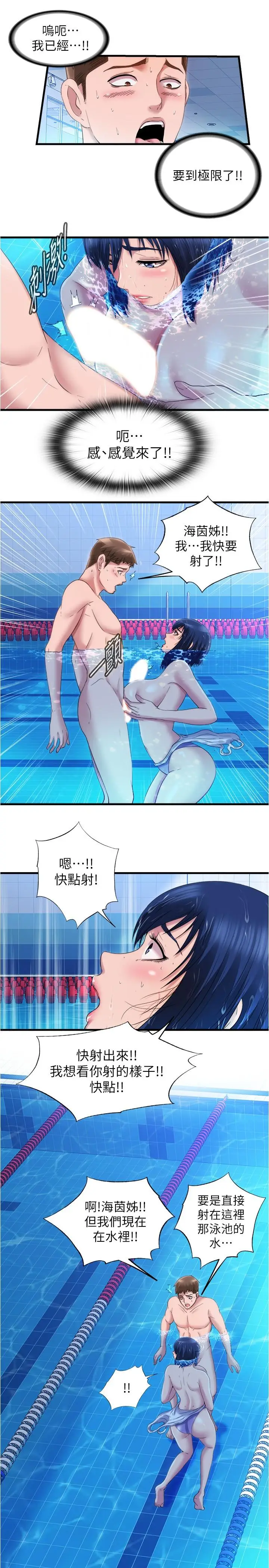 漫画《满溢游泳池》第32话第13张图