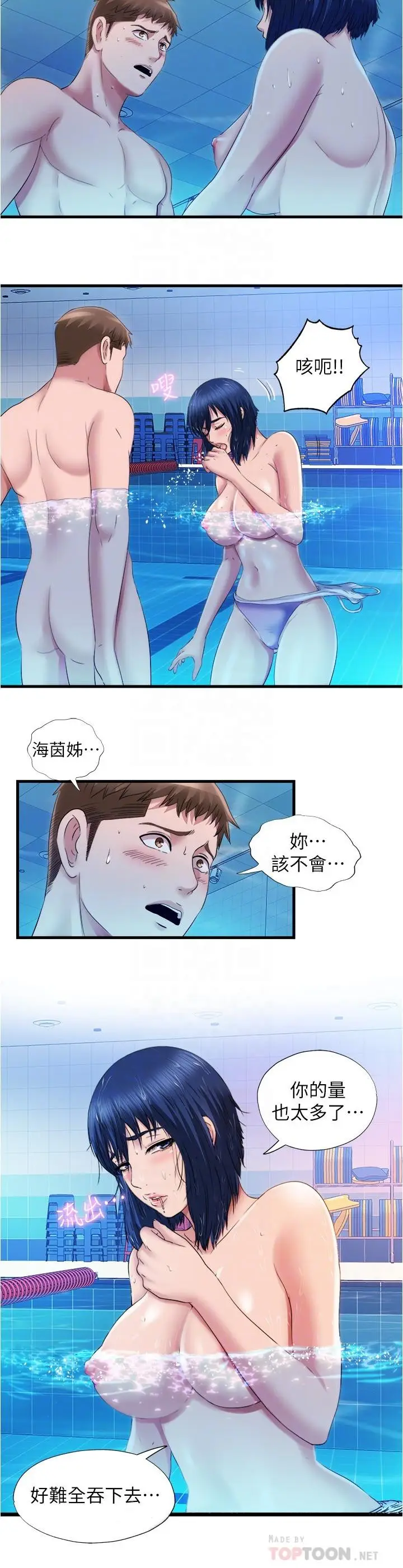 漫画《满溢游泳池》第32话第16张图